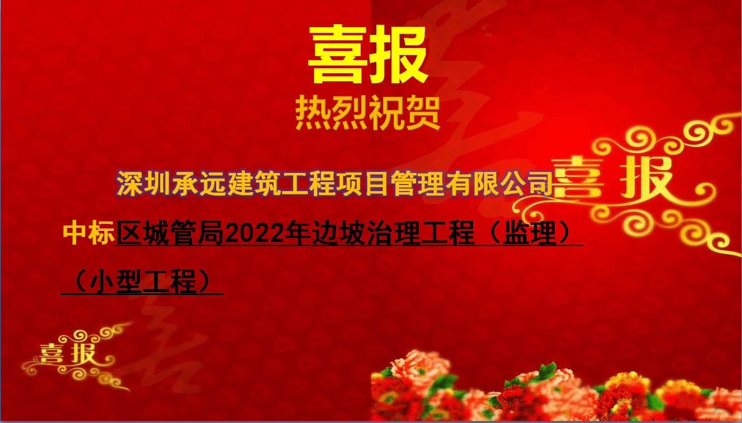 區城管局2022年邊坡治理工程（監理）（小型工程）.png