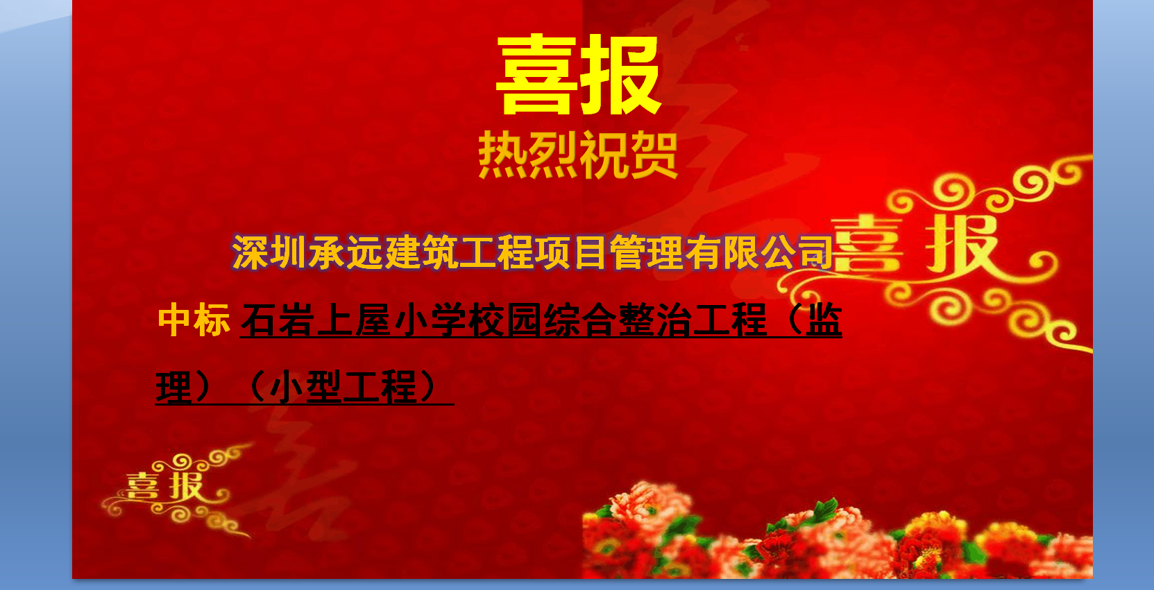 石巖上屋小學校園綜合整治工程（監理）（小型工程）.png